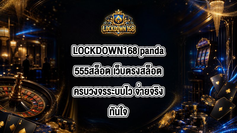 LOCKDOWN168 panda555สล็อต